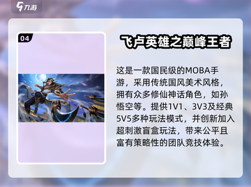 🔥2024超燃MOBA手游推荐来啦！🎮截图5