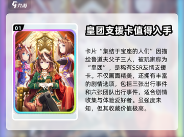 闪耀优俊少女皇团支援卡🔥必看攻略💎截图2