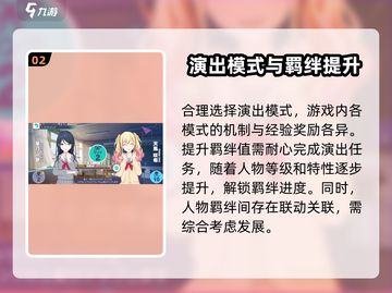 初音未来缤纷舞台🔥羁绊等级飙升秘籍💡截图3