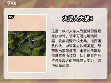 🔥2025必玩🔥热门火柴人单机枪战游戏合集🎮截图6