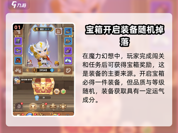 魔力幻想装备获取🔥超简单！游戏大佬都在用这种方法！截图2