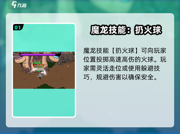 英勇之地魔龙🔥技能机制全面解析！游戏玩家必看✨截图2
