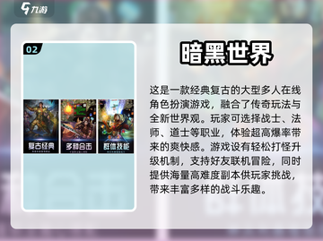 暗黑游戏合集🎉免费下载链接汇总2024截图3
