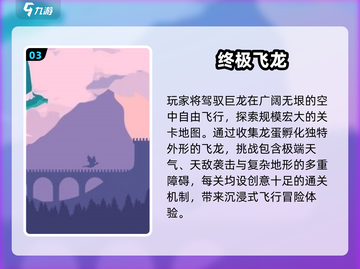 🔥2024最燃飞龙游戏TOP榜🐉截图4