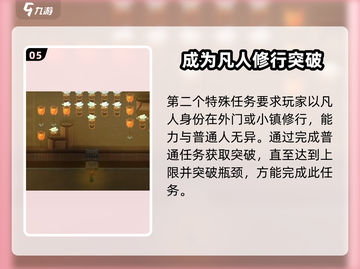 了不起的修仙模拟器🔥突破技巧大公开！修仙达人必看📖截图6