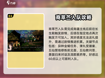 《逸剑风云决》商葶苎入队攻略大公开💥截图4