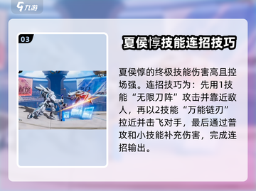 星之破晓：夏侯惇无限飓风号🔥连招秘籍大公开！截图4