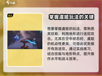 🔥星之破晓：虞姬VS末日机甲，谁才是最强战士？💥截图4