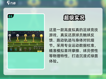 🎮2025必玩实况中超手游合集💥截图4