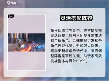 仙剑世界🔥最强阵容搭配攻略来了！💥截图5