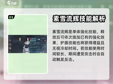 逆水寒手游🔥叶雪青技能强度全面解析！截图4