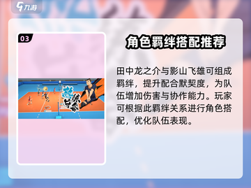 排球少年手游🔥田中龙之介强度测评来啦！截图4