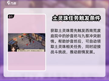 《大侠立志传》土灵珠获取攻略🔥超简单！截图2
