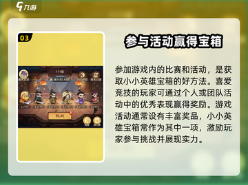 云顶之弈🔥小小英雄宝箱获取攻略🌟截图4