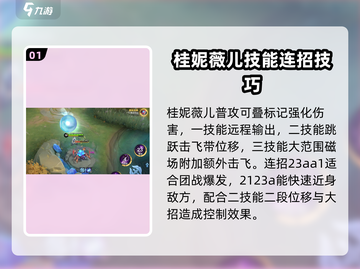 决胜巅峰！桂妮薇儿出装🔥《游戏名》必备攻略💎截图2