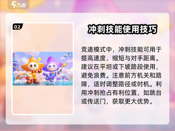 元梦之星🔥冲刺技能使用攻略来啦！快学起来🎉截图3