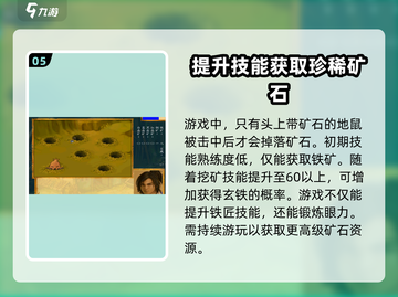 武林群侠传🔥杭州挖矿超全攻略💎截图6