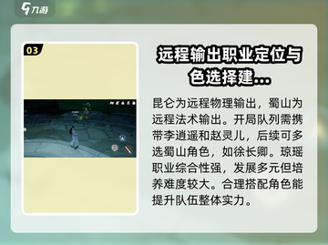 仙剑世界🔥职业详解，玩转游戏必备攻略！截图4
