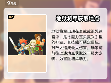 魔力宝贝复兴版🔥地狱将军超详细攻略来啦！截图3