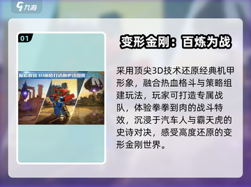 🔥2025必玩变形金刚游戏TOP5🎮截图2