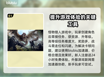 怪物猎人崛起卡顿🔥用这款加速器秒解决！截图2