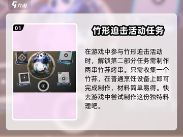 星球重启🔥竹荪烤串制作秘籍🎉游戏必备美食配方！截图2