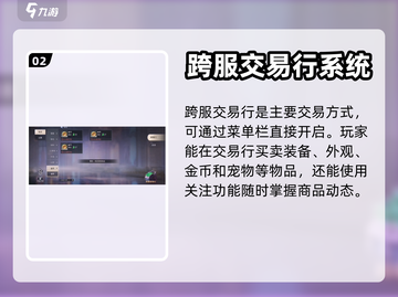 魔域手游2交易方式大揭秘！💎玩家必看截图3