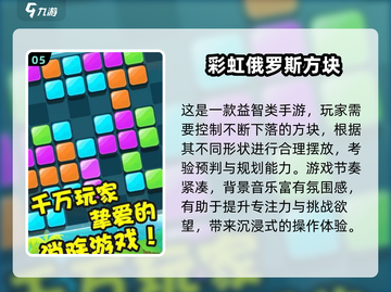 🔥2025爆款俄罗斯方块游戏推荐！🎮截图6
