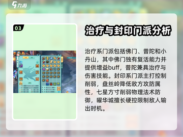 神武5🔥门派推荐：哪些门派超吃香？💥截图4