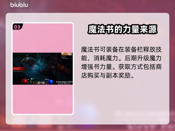 暗黑破坏神4：魔法书系统🔥超强攻略📖截图4