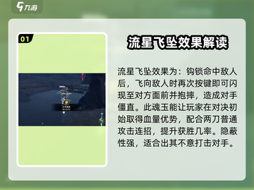 永劫无间手游🔥流星飞坠玩法大揭秘！🎉截图2