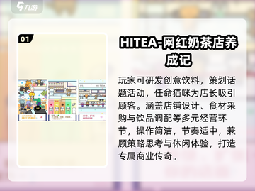 🔥2025最上头奶茶店经营游戏推荐！🎮截图2
