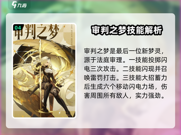 无尽梦回🔥新梦灵全介绍❗玩家必看！截图5