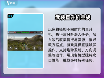 🔥2025最耐玩3D直升机手游免费飙战机✈截图2