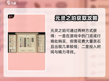 《了不起的修仙模拟器》元灵之珀爆肝攻略💎截图2