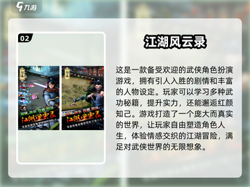 不烧钱也能玩！2024流行江湖手游🔥截图3