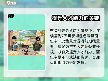 时光杂货店📖载具提升方法大揭秘🔥游戏党必看！截图2
