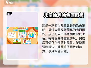 2025年了！这些手游🔥超适合五岁孩子玩🎉截图5