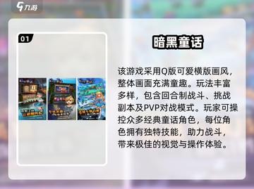 2024高人气暗黑童话手游推荐✨耐玩TOP榜截图2