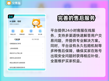 星空账号交易平台🔥游戏账号买卖首选，售后服务超齐全！🎮截图5