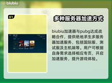 PUBG加速器推荐🔥玩和平精英必看！👇截图2