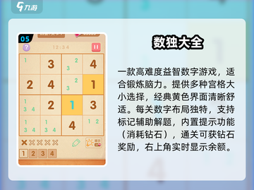 🔥2025最烧脑数独手游💥一玩就上瘾！截图6