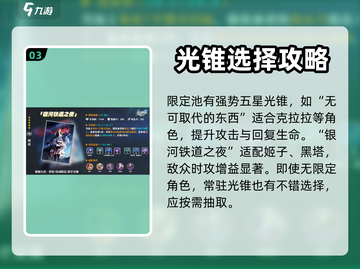 崩坏星穹铁道💥五星光锥获取全攻略！截图4