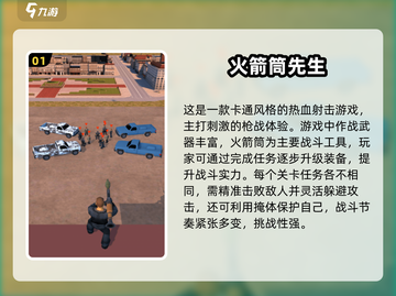 🔥2025手游推荐！这些火箭筒游戏超🔥💥截图2