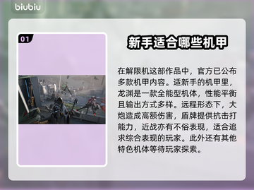 解限机强力机体推荐🔥《明日方舟》必看！截图2