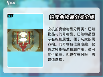 了不起的修仙模拟器🔥拍卖会问号物品全揭秘！新手必看攻略截图2
