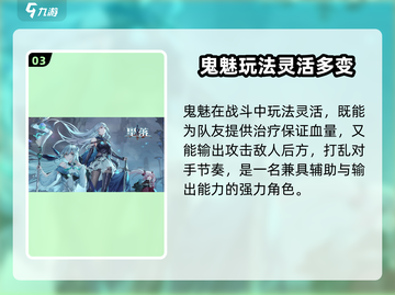 星落鬼魅🔥超强角色特点大揭秘！🎮截图4
