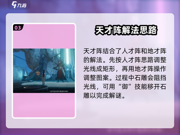 仙剑世界三才阵法🔥快速通关攻略✨截图4