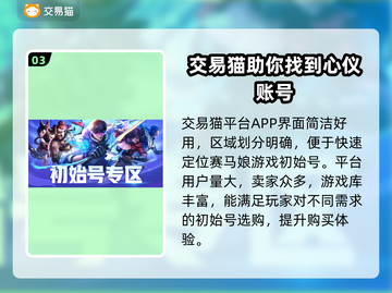 赛马娘🔥初始号选哪个平台？购买推荐👇截图4