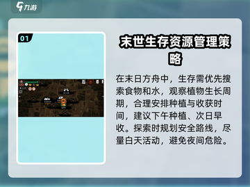 末日方舟💡生存攻略，全人物 :";
截图2